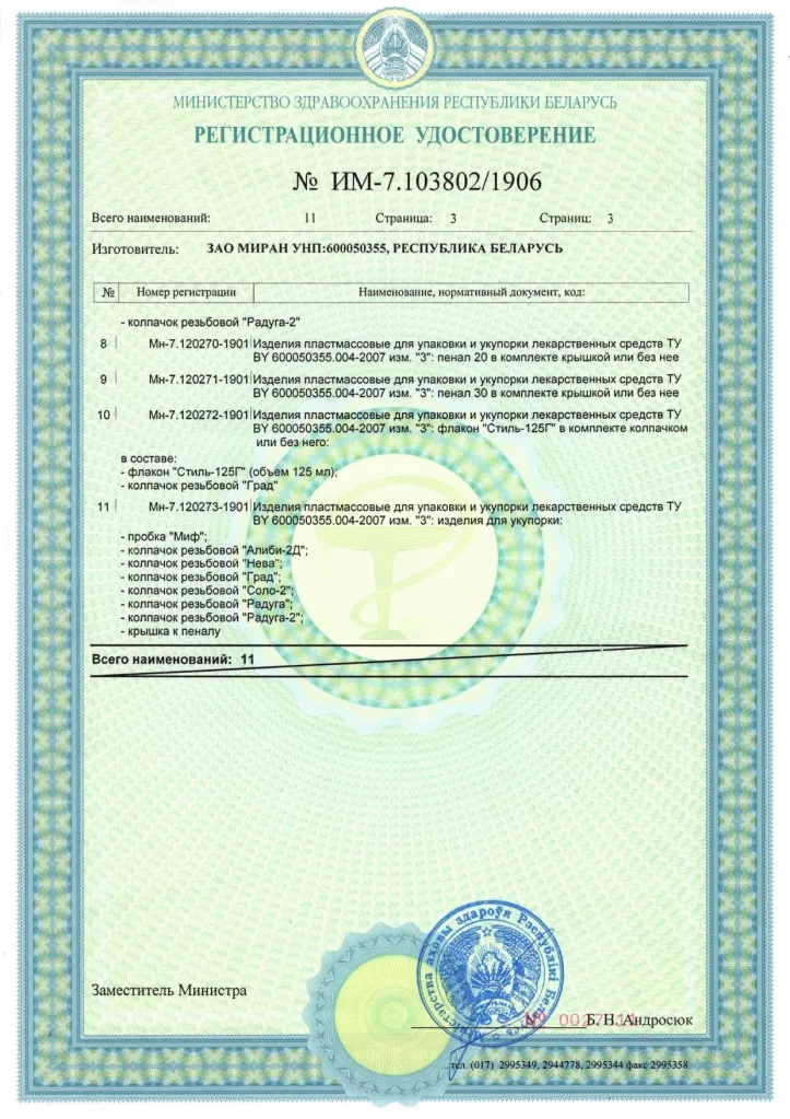 Фармацевтический сертификат МИРАН