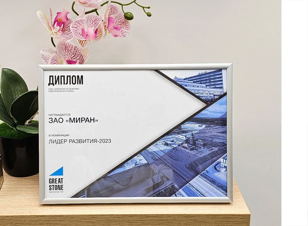 ДИПЛОМ МИРАН Лидер развития 2023.jpg