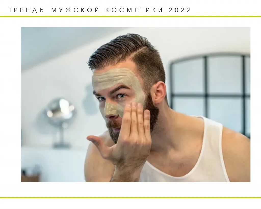 Аналитика и тренды мужской косметики