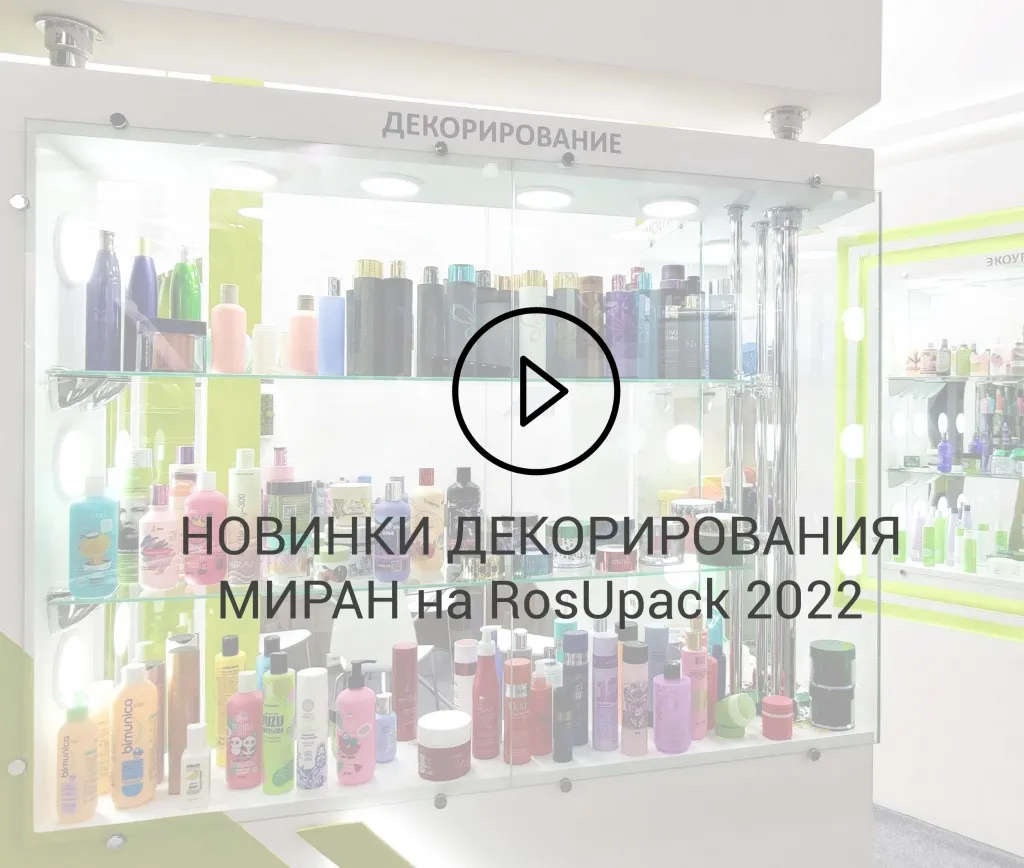 видео росупак 2022 видео росупак 2022