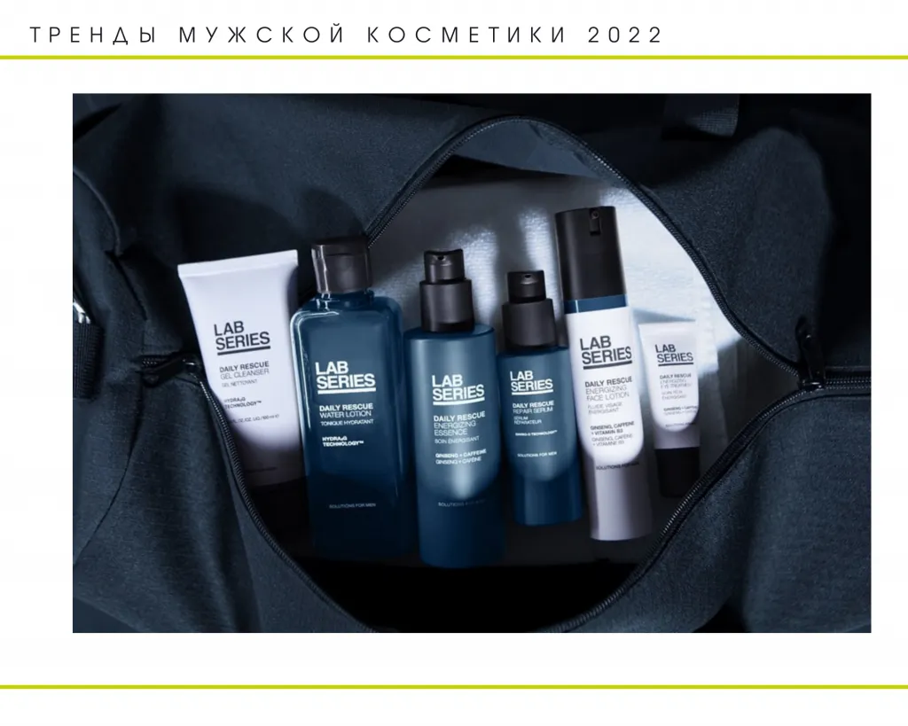 Примеры мужской косметики Примеры мужской косметики